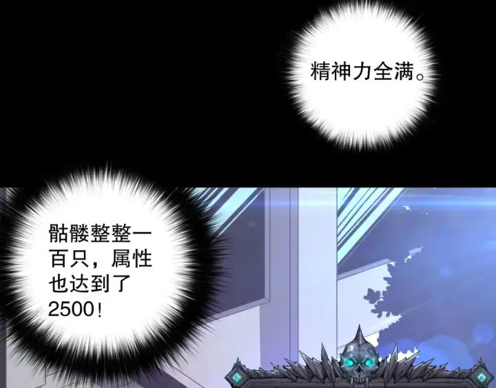 《死灵法师！我即是天灾》009话：大考开始！！图113