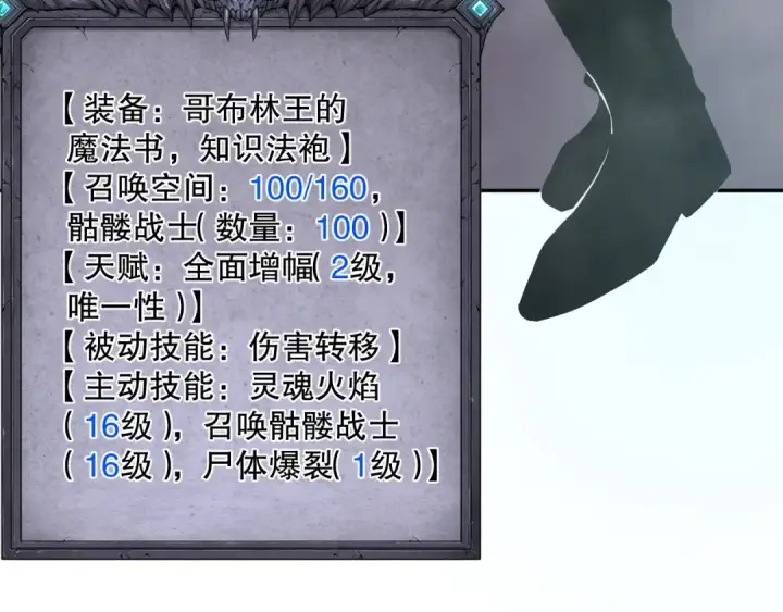 《死灵法师！我即是天灾》009话：大考开始！！图117