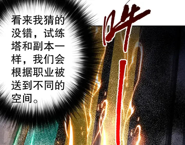 《死灵法师！我即是天灾》009话：大考开始！！图172