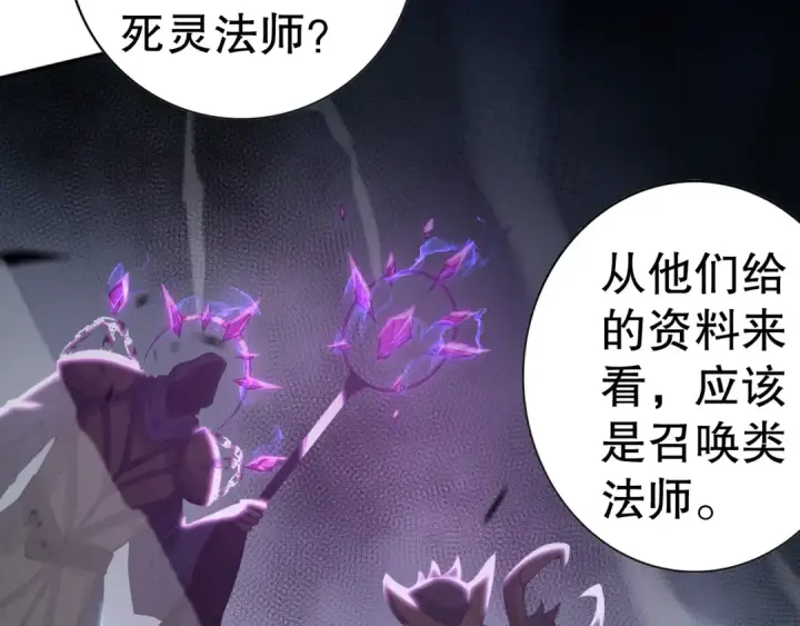 《死灵法师！我即是天灾》009话：大考开始！！图175