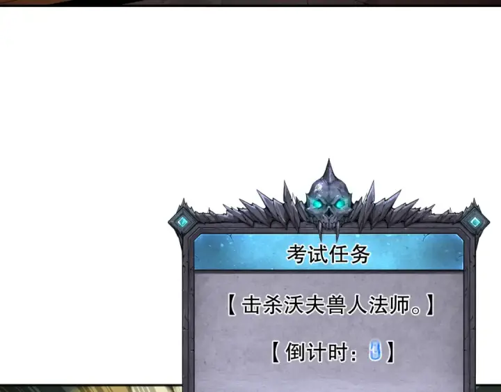 《死灵法师！我即是天灾》009话：大考开始！！图182