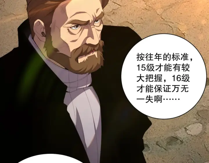 《死灵法师！我即是天灾》009话：大考开始！！图67