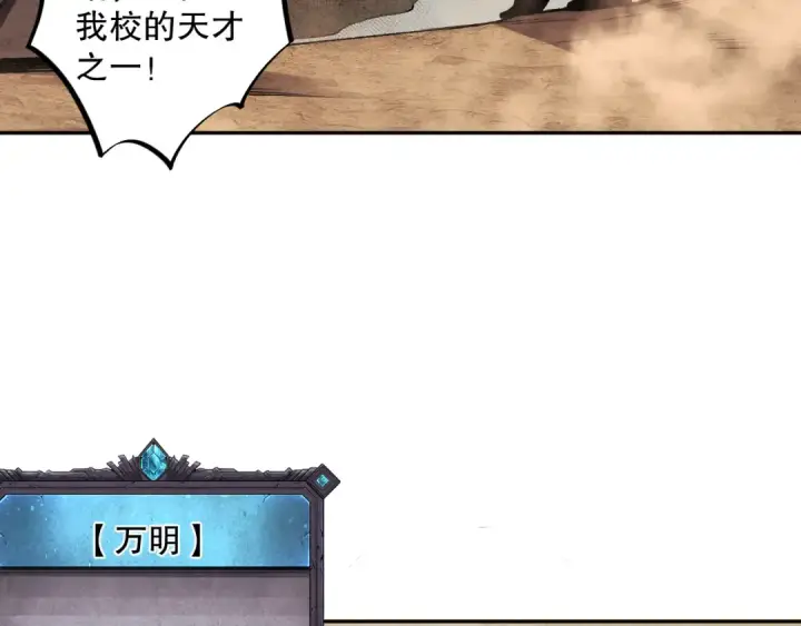 《死灵法师！我即是天灾》009话：大考开始！！图73