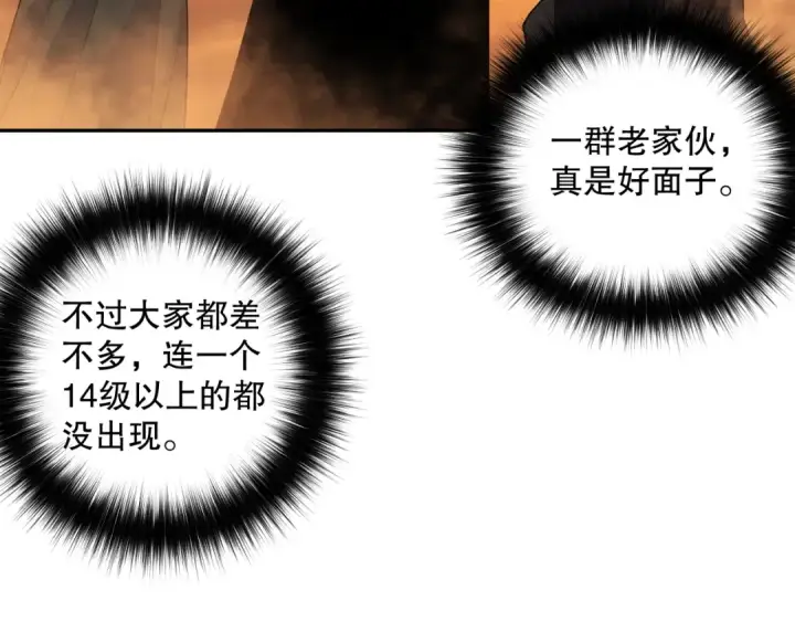 《死灵法师！我即是天灾》009话：大考开始！！图78
