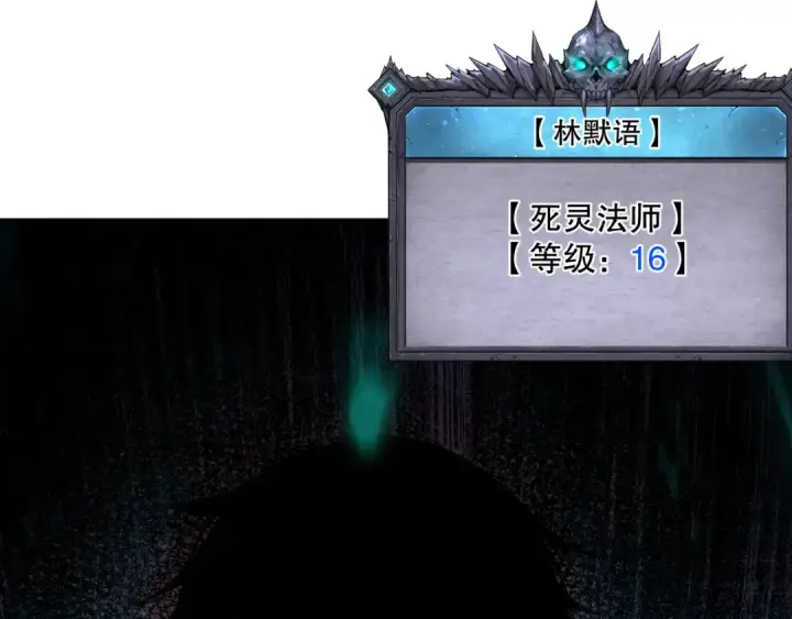《死灵法师！我即是天灾》009话：大考开始！！图97