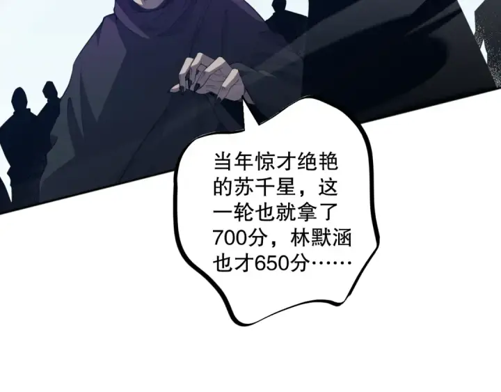 《死灵法师！我即是天灾》010话 林默语断崖领先！图102
