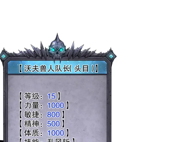 《死灵法师！我即是天灾》010话 林默语断崖领先！图107