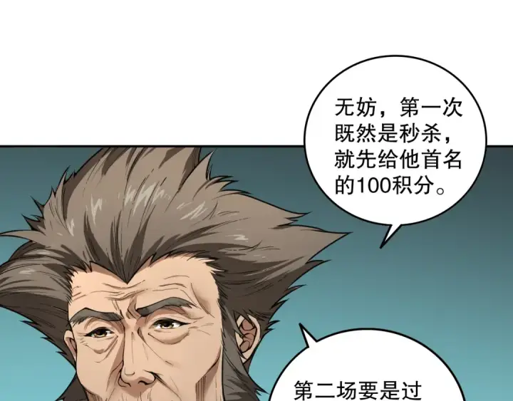 《死灵法师！我即是天灾》010话 林默语断崖领先！图11