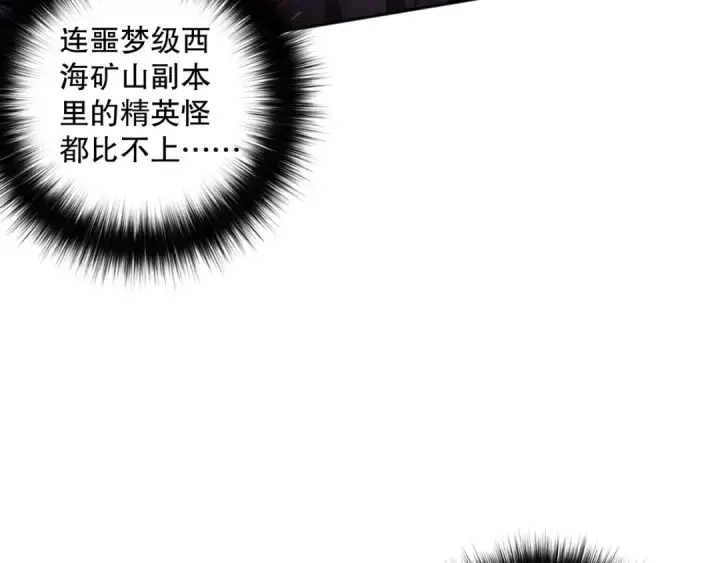 《死灵法师！我即是天灾》010话 林默语断崖领先！图110