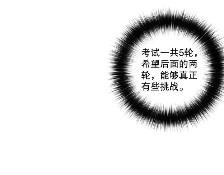 《死灵法师！我即是天灾》010话 林默语断崖领先！图113