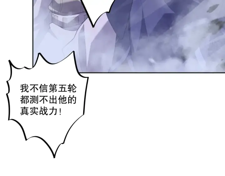 《死灵法师！我即是天灾》010话 林默语断崖领先！图127