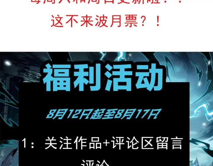 《死灵法师！我即是天灾》010话 林默语断崖领先！图162