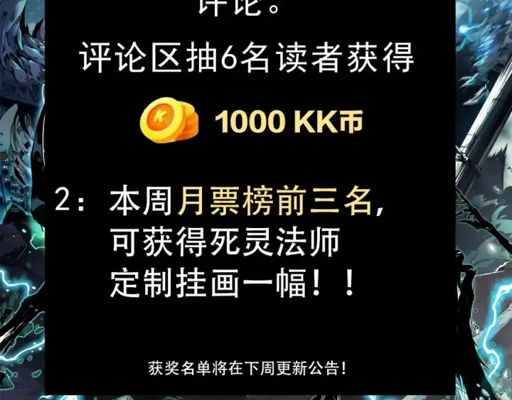 《死灵法师！我即是天灾》010话 林默语断崖领先！图163
