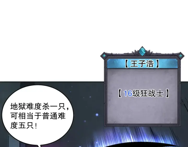 《死灵法师！我即是天灾》010话 林默语断崖领先！图41