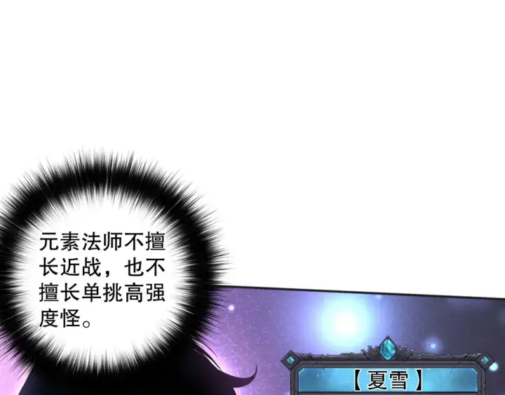 《死灵法师！我即是天灾》010话 林默语断崖领先！图45