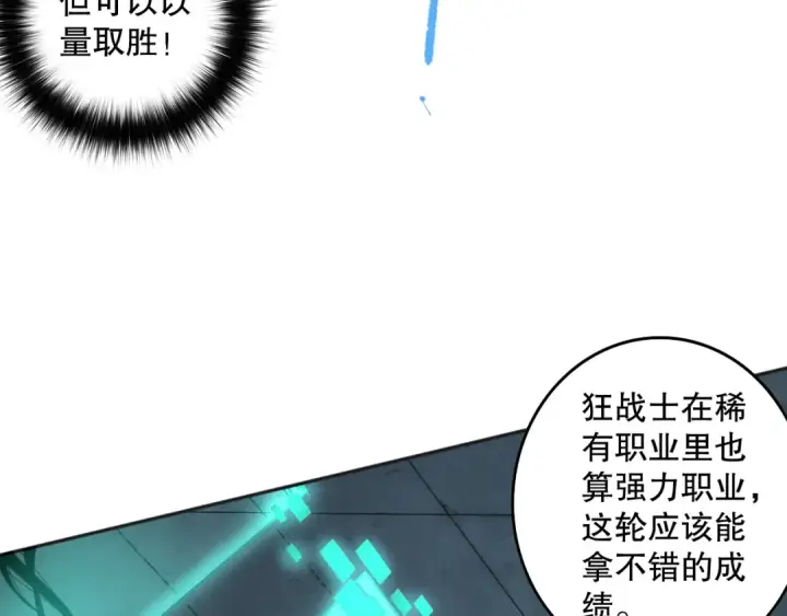 《死灵法师！我即是天灾》010话 林默语断崖领先！图47