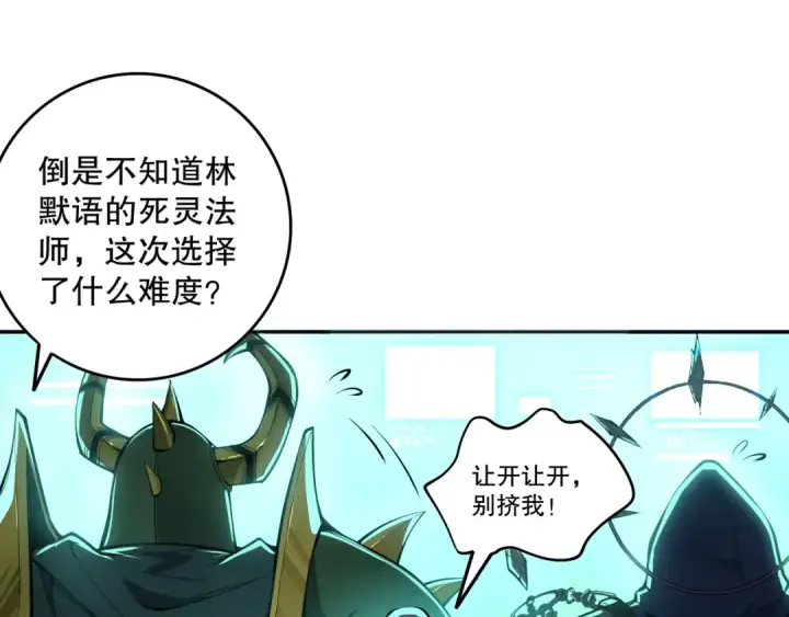《死灵法师！我即是天灾》010话 林默语断崖领先！图50