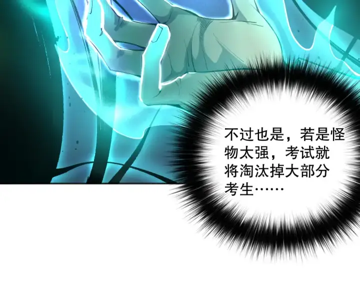 《死灵法师！我即是天灾》010话 林默语断崖领先！图65