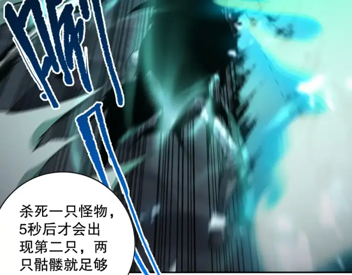 《死灵法师！我即是天灾》010话 林默语断崖领先！图71