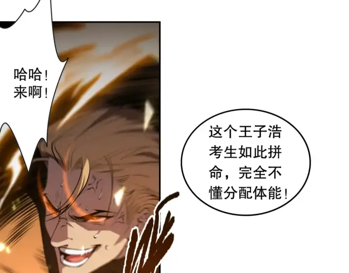 《死灵法师！我即是天灾》010话 林默语断崖领先！图76