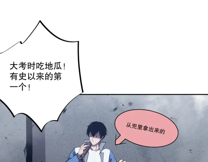 《死灵法师！我即是天灾》010话 林默语断崖领先！图81