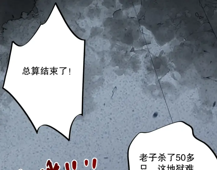 《死灵法师！我即是天灾》010话 林默语断崖领先！图85