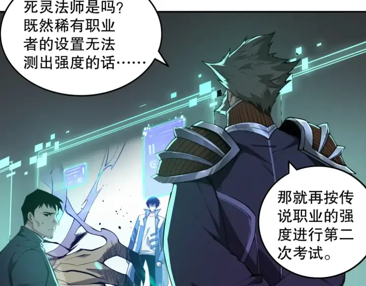 《死灵法师！我即是天灾》010话 林默语断崖领先！图9