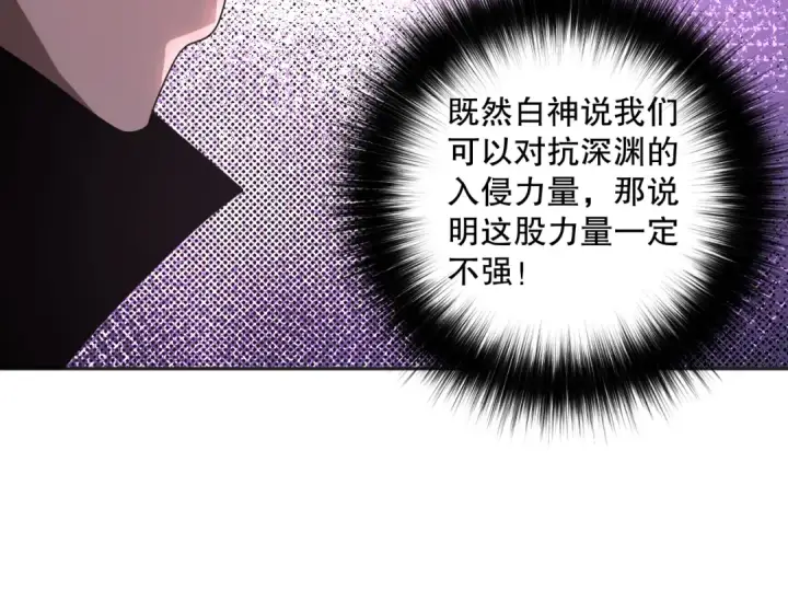 《死灵法师！我即是天灾》012话 神秘恶魔入侵试练塔！图140
