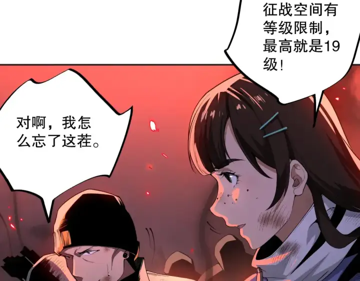 《死灵法师！我即是天灾》012话 神秘恶魔入侵试练塔！图163
