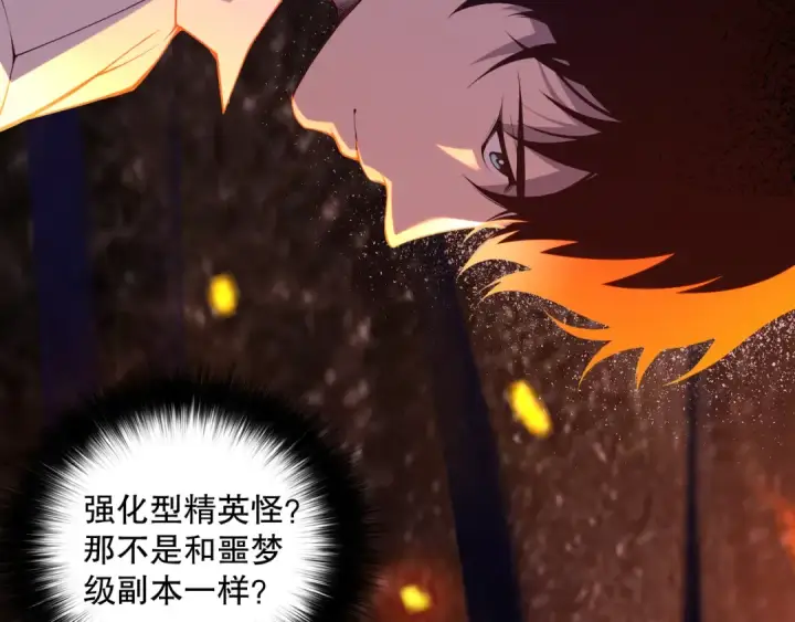 《死灵法师！我即是天灾》012话 神秘恶魔入侵试练塔！图174