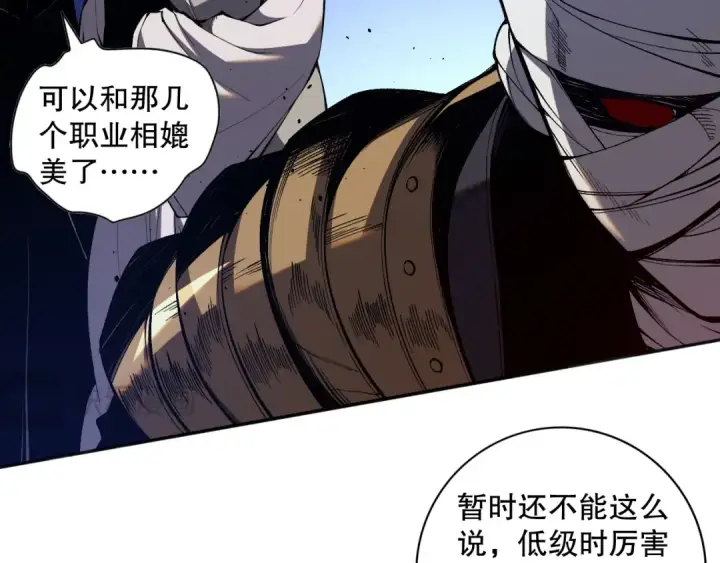 《死灵法师！我即是天灾》012话 神秘恶魔入侵试练塔！图28