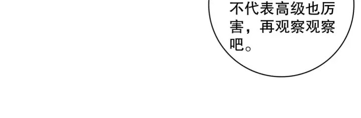 《死灵法师！我即是天灾》012话 神秘恶魔入侵试练塔！图29