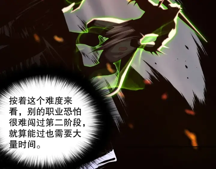 《死灵法师！我即是天灾》012话 神秘恶魔入侵试练塔！图38