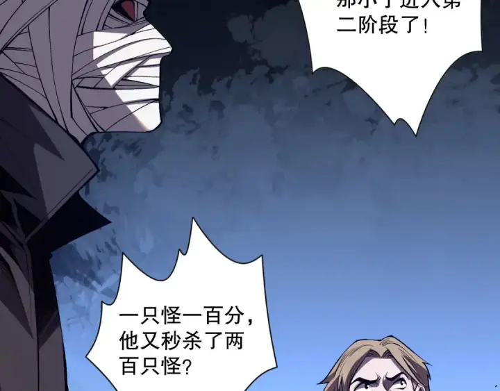 《死灵法师！我即是天灾》012话 神秘恶魔入侵试练塔！图50