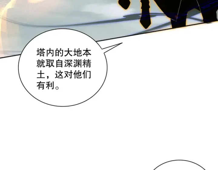 《死灵法师！我即是天灾》012话 神秘恶魔入侵试练塔！图91