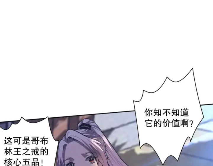 《死灵法师！我即是天灾》015话 状元奖励！图129