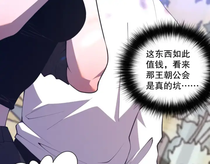 《死灵法师！我即是天灾》015话 状元奖励！图133