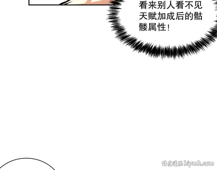 《死灵法师！我即是天灾》015话 状元奖励！图16