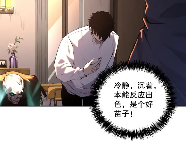 《死灵法师！我即是天灾》015话 状元奖励！图2