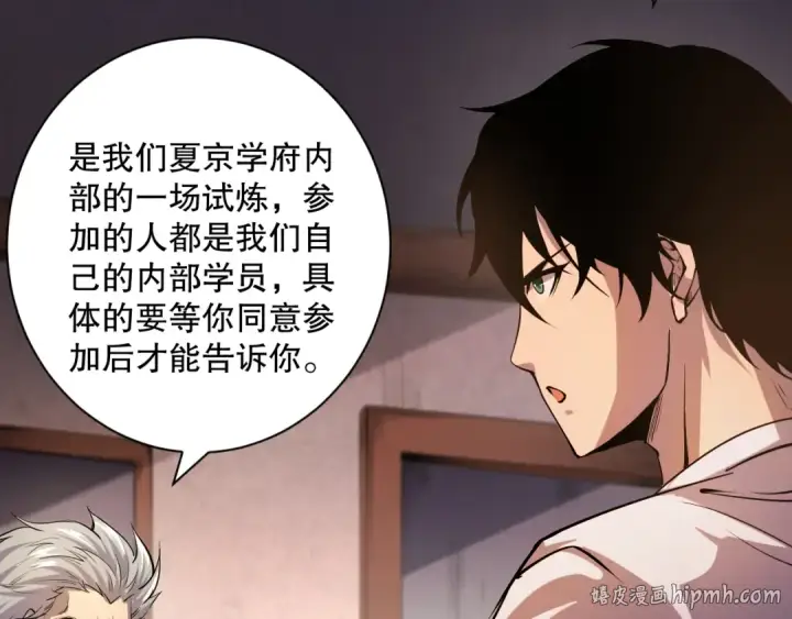 《死灵法师！我即是天灾》015话 状元奖励！图24