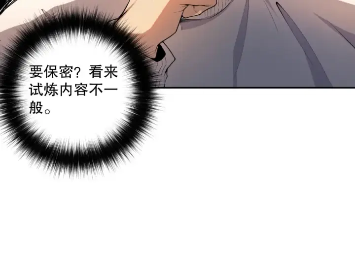 《死灵法师！我即是天灾》015话 状元奖励！图28