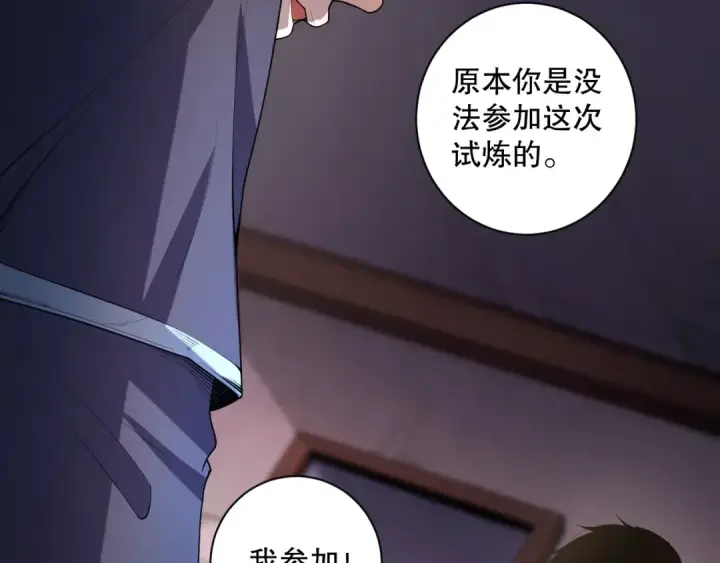 《死灵法师！我即是天灾》015话 状元奖励！图30