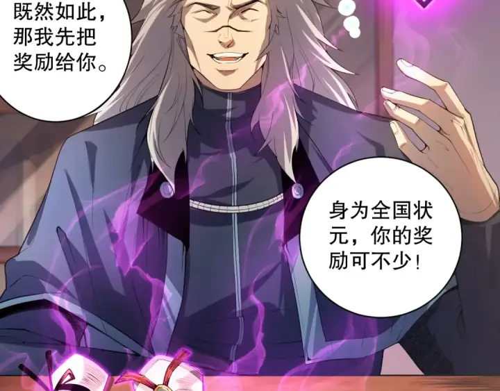 《死灵法师！我即是天灾》015话 状元奖励！图34