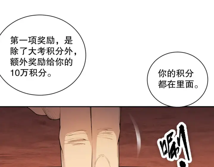 《死灵法师！我即是天灾》015话 状元奖励！图36