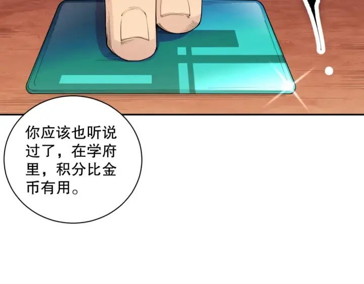 《死灵法师！我即是天灾》015话 状元奖励！图37