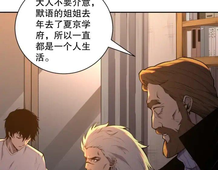 《死灵法师！我即是天灾》015话 状元奖励！图6