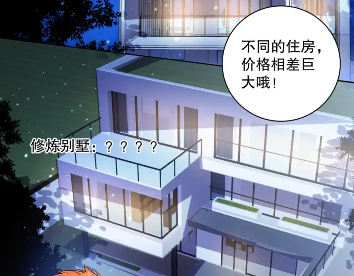 《死灵法师！我即是天灾》015话 状元奖励！图73