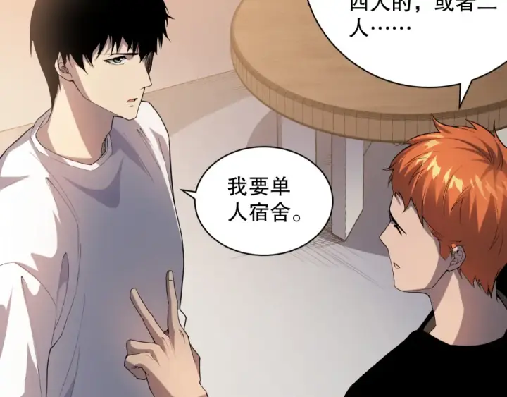 《死灵法师！我即是天灾》015话 状元奖励！图76