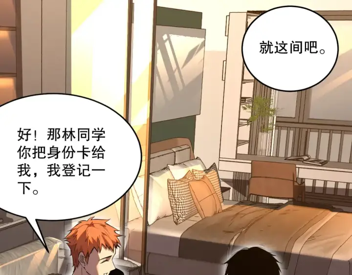 《死灵法师！我即是天灾》015话 状元奖励！图81