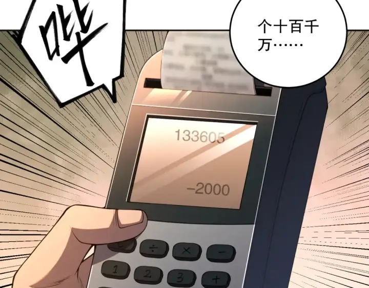 《死灵法师！我即是天灾》015话 状元奖励！图84